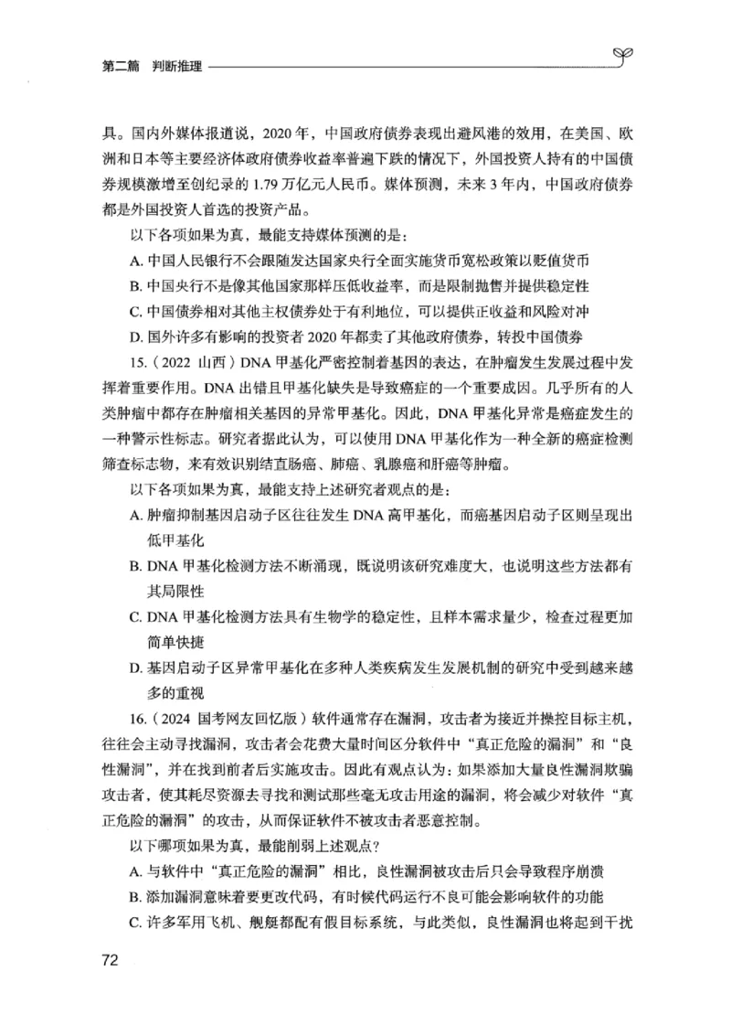 02强化练习题（江苏版）上册_2026考公资料_（10）粉笔_2025粉笔国考省考980（课＋笔记）_粉笔980（25多省）_22025FB江苏省考980系统班_2025江苏26本图书_课上讲义7本（配套视频课程书本）