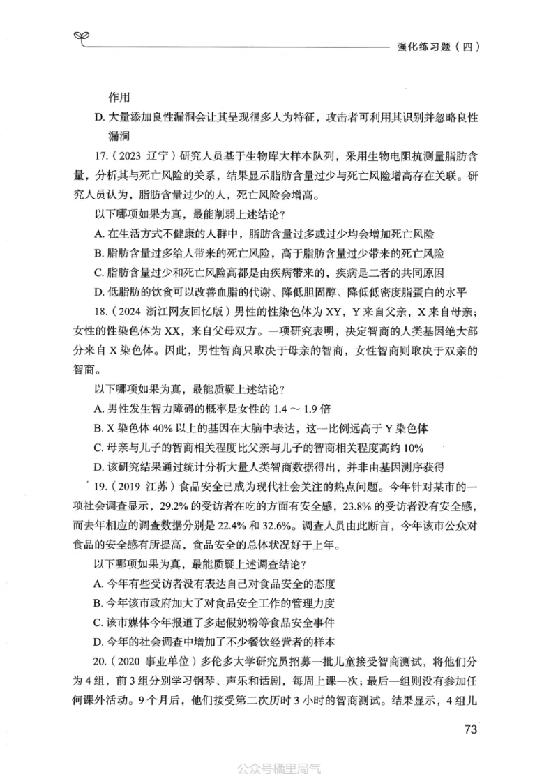 02强化练习题（江苏版）上册_2026考公资料_（10）粉笔_2025粉笔国考省考980（课＋笔记）_粉笔980（25多省）_22025FB江苏省考980系统班_2025江苏26本图书_课上讲义7本（配套视频课程书本）