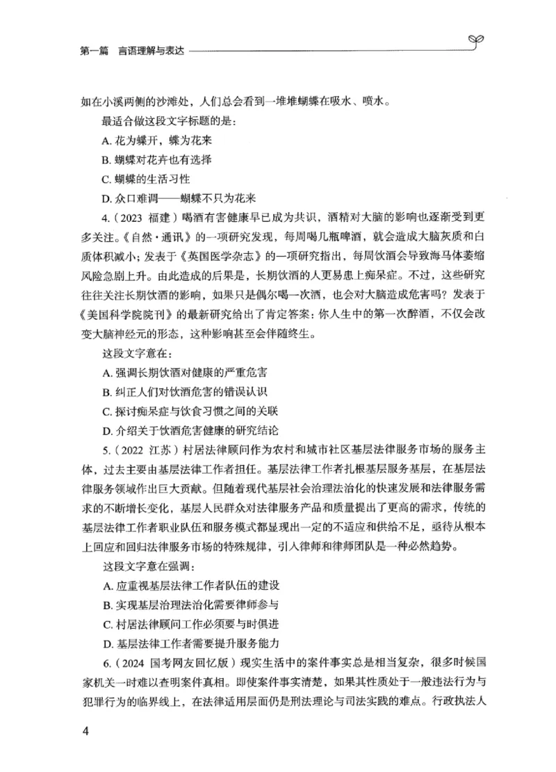 02强化练习题（江苏版）上册_2026考公资料_（10）粉笔_2025粉笔国考省考980（课＋笔记）_粉笔980（25多省）_22025FB江苏省考980系统班_2025江苏26本图书_课上讲义7本（配套视频课程书本）
