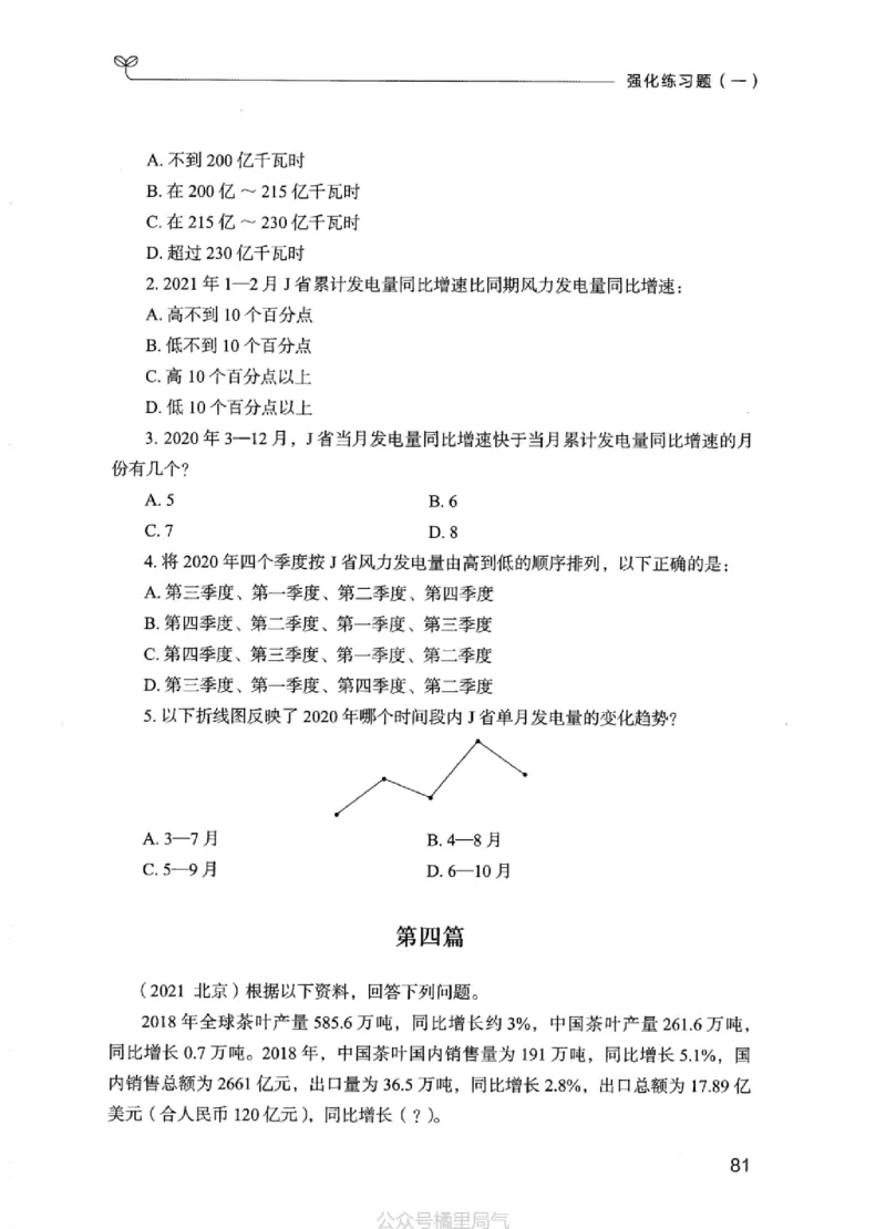 02强化练习题（江苏版）上册_2026考公资料_（10）粉笔_2025粉笔国考省考980（课＋笔记）_粉笔980（25多省）_22025FB江苏省考980系统班_2025江苏26本图书_课上讲义7本（配套视频课程书本）