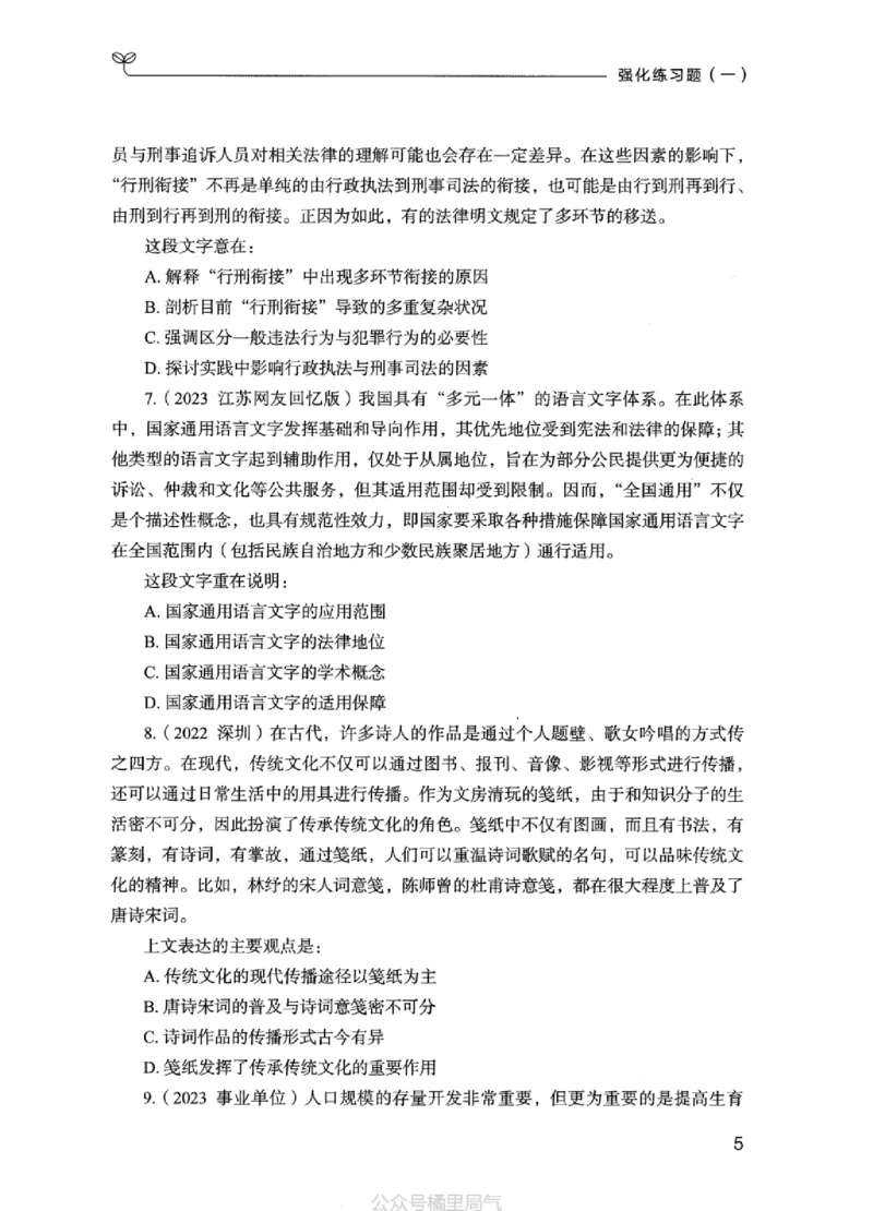 02强化练习题（江苏版）上册_2026考公资料_（10）粉笔_2025粉笔国考省考980（课＋笔记）_粉笔980（25多省）_22025FB江苏省考980系统班_2025江苏26本图书_课上讲义7本（配套视频课程书本）