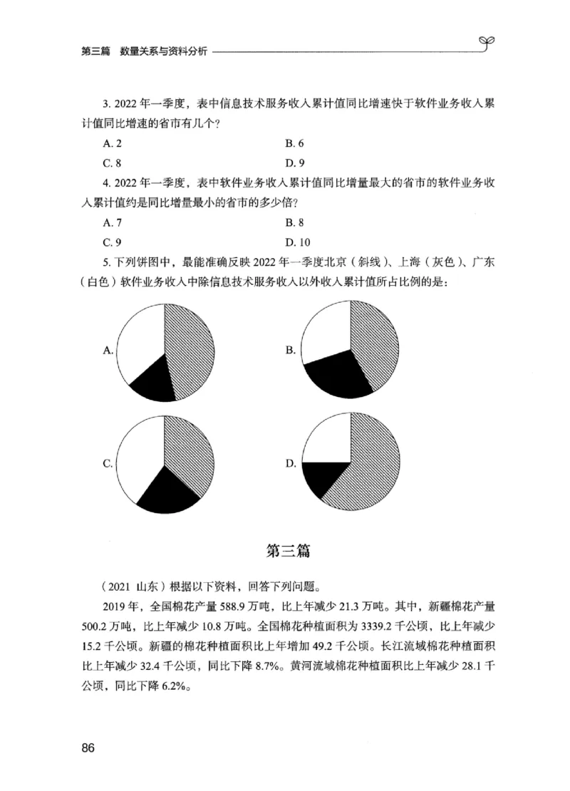 02强化练习题（江苏版）上册_2026考公资料_（10）粉笔_2025粉笔国考省考980（课＋笔记）_粉笔980（25多省）_22025FB江苏省考980系统班_2025江苏26本图书_课上讲义7本（配套视频课程书本）