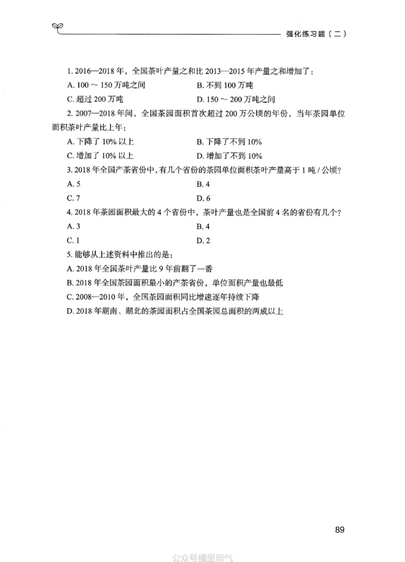 02强化练习题（江苏版）上册_2026考公资料_（10）粉笔_2025粉笔国考省考980（课＋笔记）_粉笔980（25多省）_22025FB江苏省考980系统班_2025江苏26本图书_课上讲义7本（配套视频课程书本）