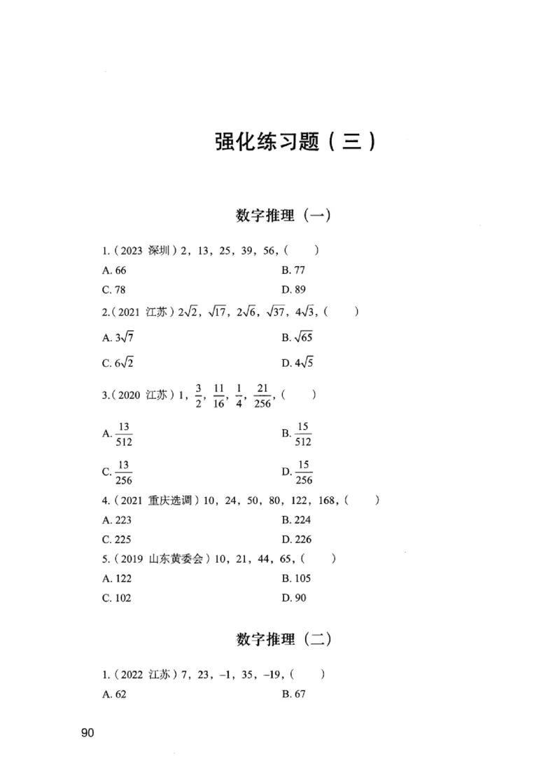 02强化练习题（江苏版）上册_2026考公资料_（10）粉笔_2025粉笔国考省考980（课＋笔记）_粉笔980（25多省）_22025FB江苏省考980系统班_2025江苏26本图书_课上讲义7本（配套视频课程书本）