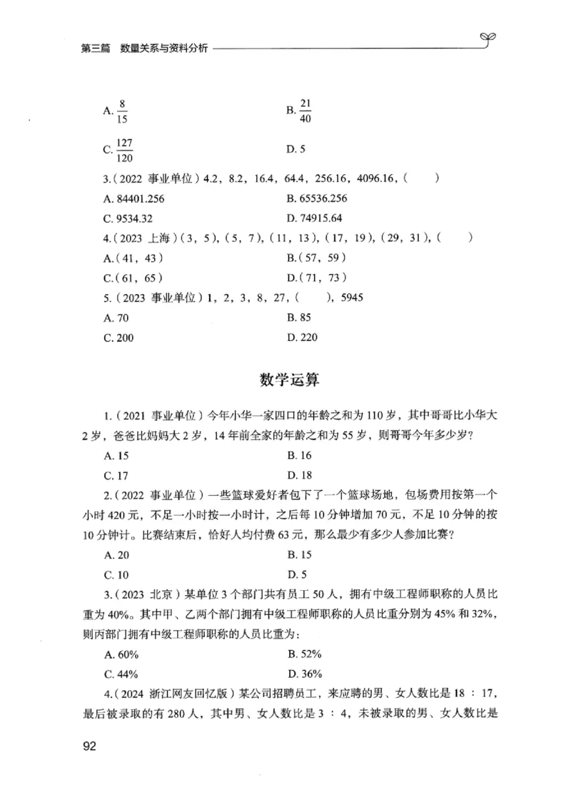02强化练习题（江苏版）上册_2026考公资料_（10）粉笔_2025粉笔国考省考980（课＋笔记）_粉笔980（25多省）_22025FB江苏省考980系统班_2025江苏26本图书_课上讲义7本（配套视频课程书本）