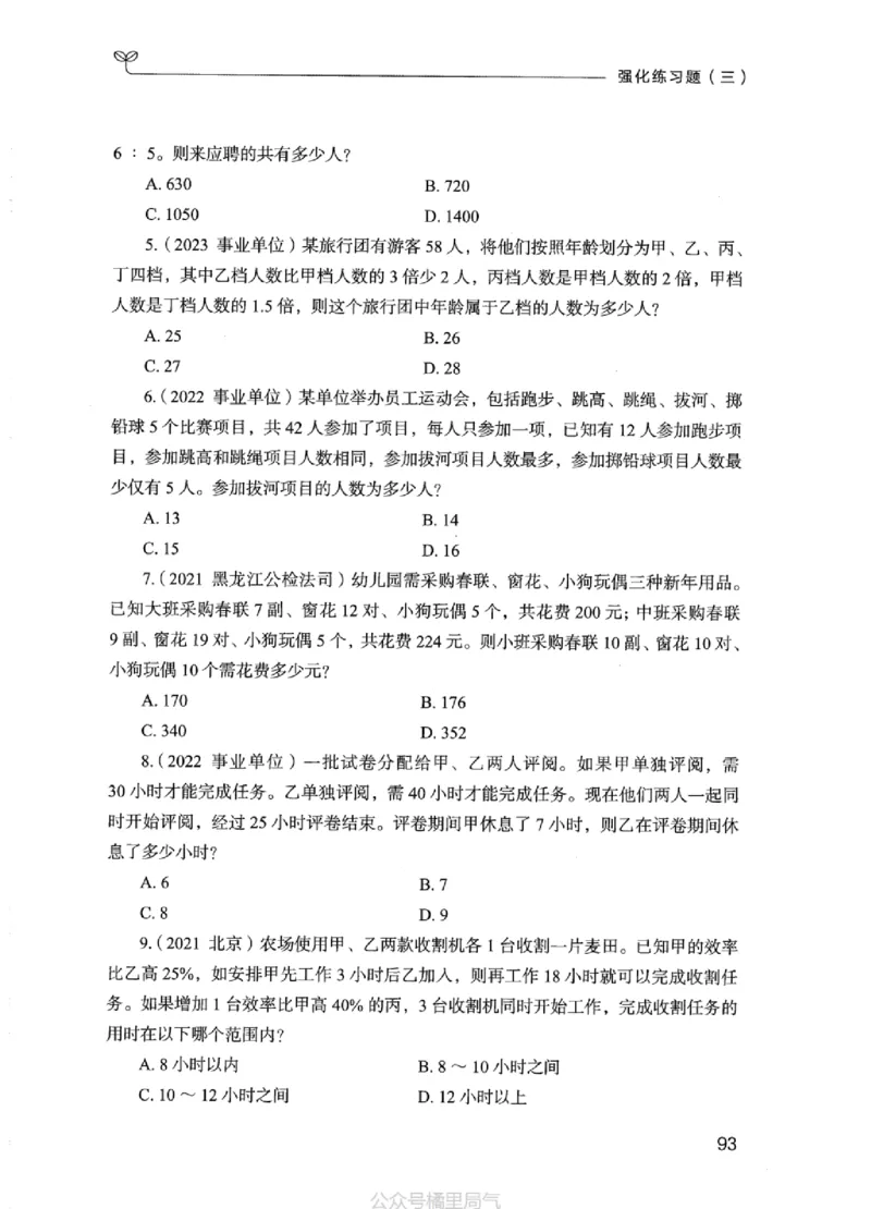 02强化练习题（江苏版）上册_2026考公资料_（10）粉笔_2025粉笔国考省考980（课＋笔记）_粉笔980（25多省）_22025FB江苏省考980系统班_2025江苏26本图书_课上讲义7本（配套视频课程书本）