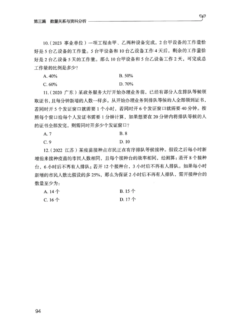 02强化练习题（江苏版）上册_2026考公资料_（10）粉笔_2025粉笔国考省考980（课＋笔记）_粉笔980（25多省）_22025FB江苏省考980系统班_2025江苏26本图书_课上讲义7本（配套视频课程书本）