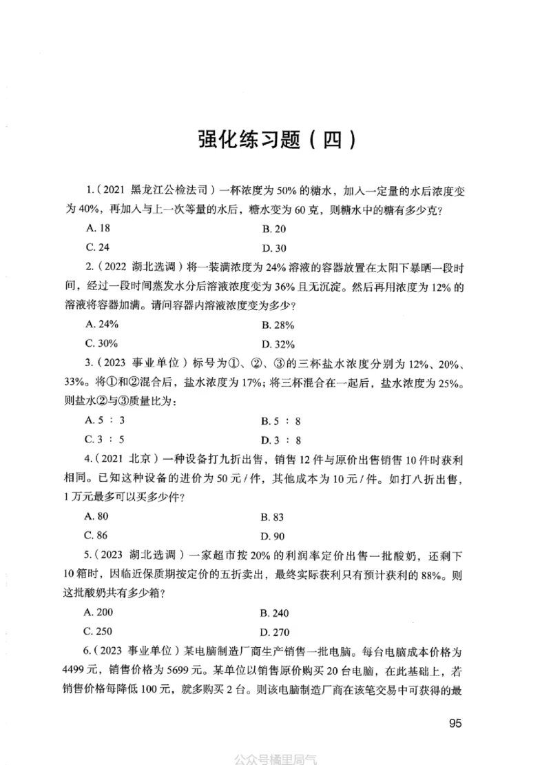 02强化练习题（江苏版）上册_2026考公资料_（10）粉笔_2025粉笔国考省考980（课＋笔记）_粉笔980（25多省）_22025FB江苏省考980系统班_2025江苏26本图书_课上讲义7本（配套视频课程书本）