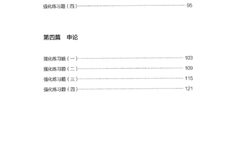 02强化练习题（江苏版）上册_2026考公资料_（10）粉笔_2025粉笔国考省考980（课＋笔记）_粉笔980（25多省）_22025FB江苏省考980系统班_2025江苏26本图书_课上讲义7本（配套视频课程书本）