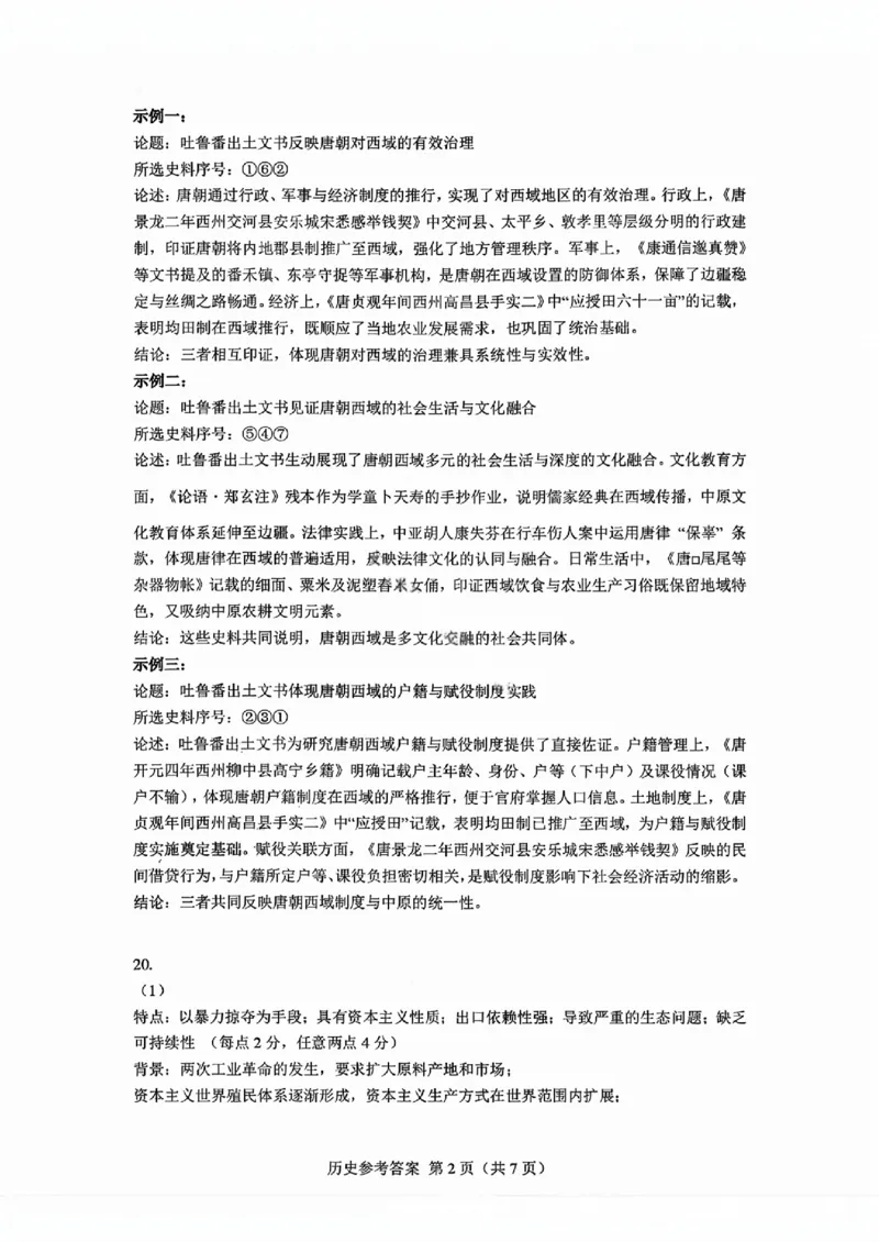 历史答案_2025年12月_251204广东省光大联考2026届普通高中毕业班第二次调研考试