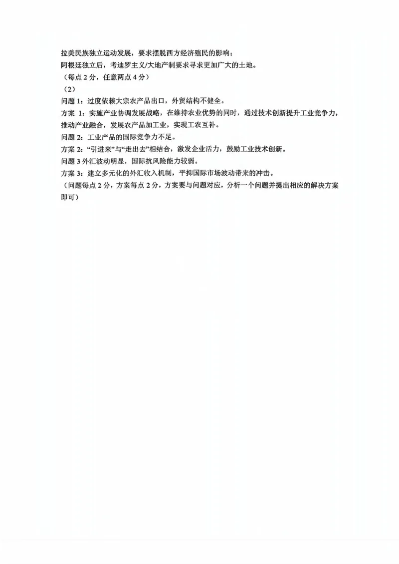 历史答案_2025年12月_251204广东省光大联考2026届普通高中毕业班第二次调研考试