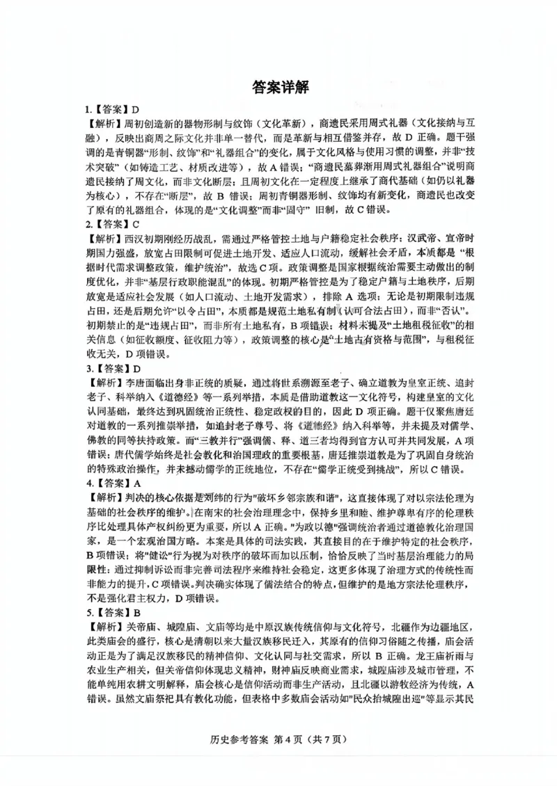 历史答案_2025年12月_251204广东省光大联考2026届普通高中毕业班第二次调研考试