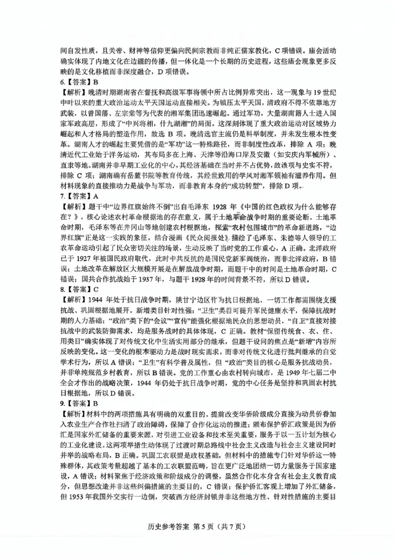 历史答案_2025年12月_251204广东省光大联考2026届普通高中毕业班第二次调研考试