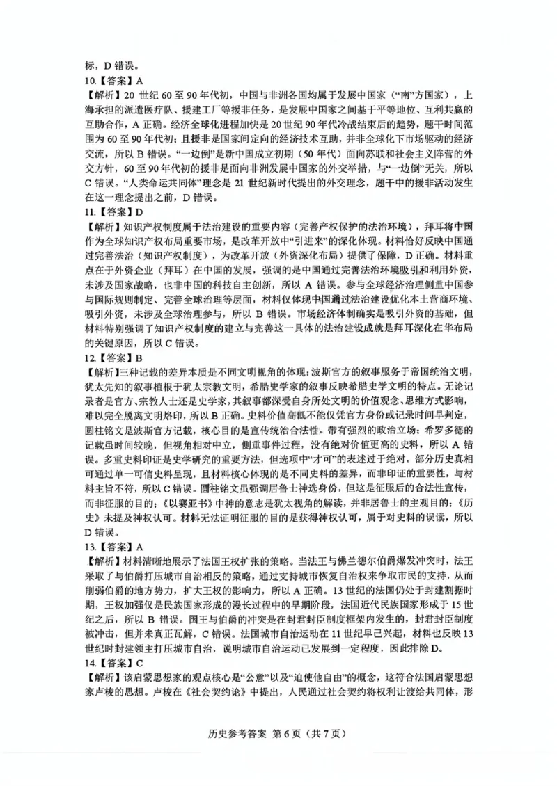 历史答案_2025年12月_251204广东省光大联考2026届普通高中毕业班第二次调研考试
