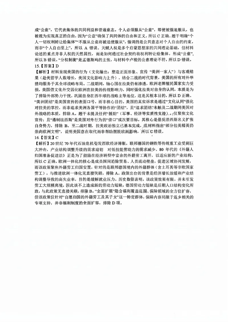 历史答案_2025年12月_251204广东省光大联考2026届普通高中毕业班第二次调研考试