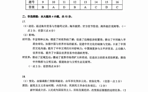 历史答案_2025年12月_251204广东省光大联考2026届普通高中毕业班第二次调研考试