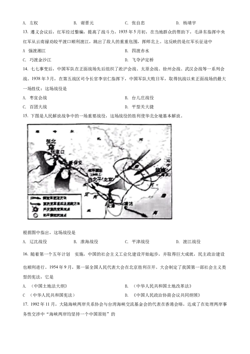 精品解析：2022年云南省昆明市中考历史真题（原卷版）_中考真题_6.历史中考真题2015-2024年_2022中考历史真题104份18