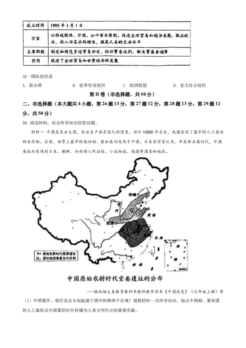 精品解析：2022年云南省昆明市中考历史真题（原卷版）_中考真题_6.历史中考真题2015-2024年_2022中考历史真题104份18