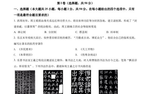精品解析：2022年云南省昆明市中考历史真题（原卷版）_中考真题_6.历史中考真题2015-2024年_2022中考历史真题104份18