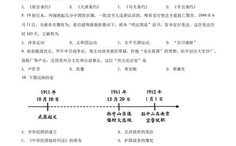 精品解析：2022年云南省昆明市中考历史真题（原卷版）_中考真题_6.历史中考真题2015-2024年_2022中考历史真题104份18