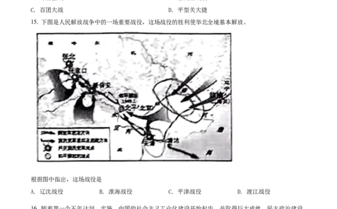精品解析：2022年云南省昆明市中考历史真题（原卷版）_中考真题_6.历史中考真题2015-2024年_2022中考历史真题104份18