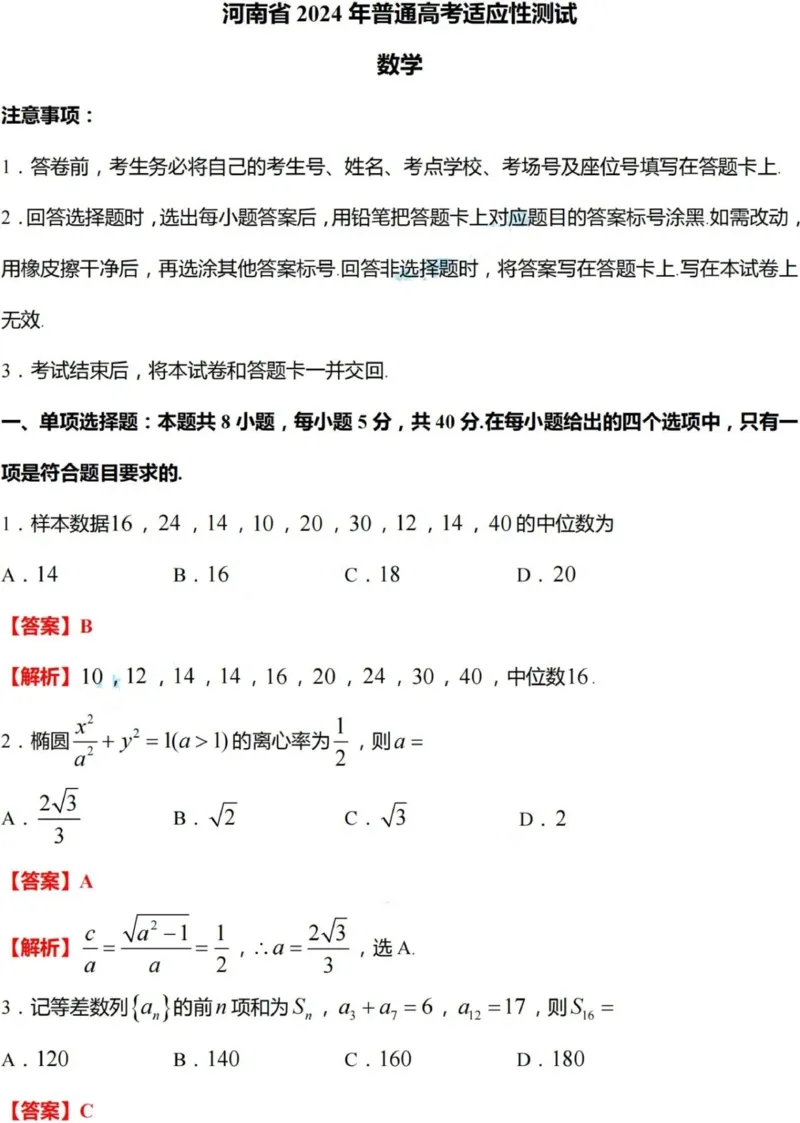 九省联考数学答案解析版_2024年九省联考试题+答案
