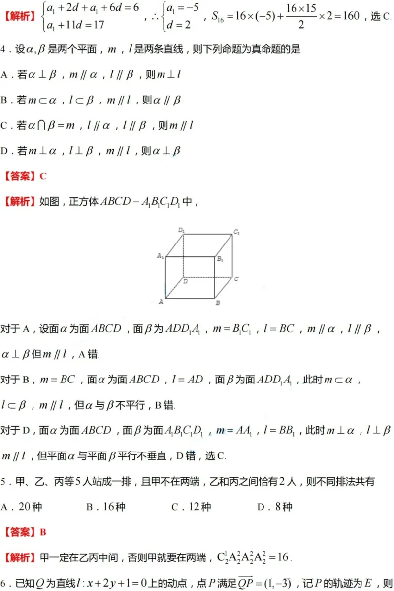 九省联考数学答案解析版_2024年九省联考试题+答案