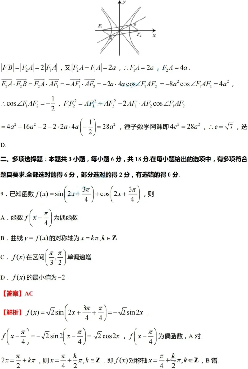 九省联考数学答案解析版_2024年九省联考试题+答案