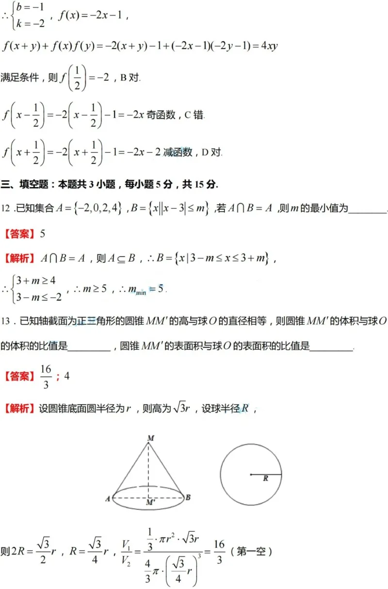 九省联考数学答案解析版_2024年九省联考试题+答案