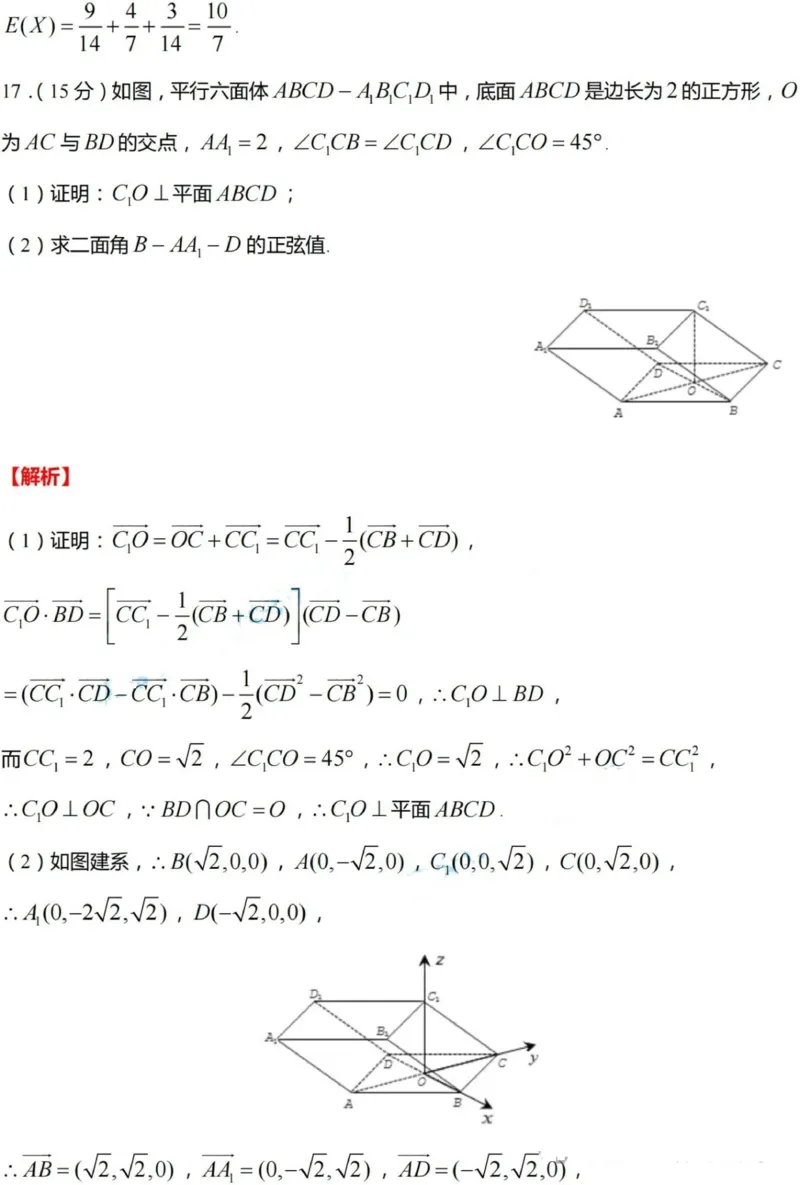 九省联考数学答案解析版_2024年九省联考试题+答案