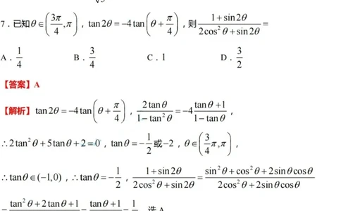 九省联考数学答案解析版_2024年九省联考试题+答案