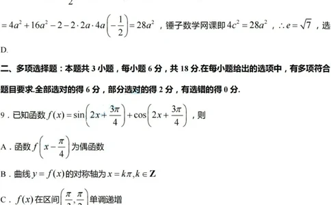 九省联考数学答案解析版_2024年九省联考试题+答案