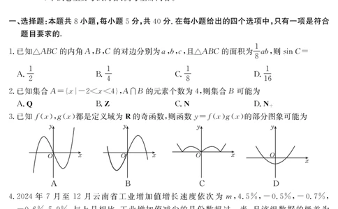 云南省曲靖市2024-2025届高二下学期阶段性诊断考试数学_2025年7月_250704云南省2024-2025届（下学期）高二年级阶段性诊断考试（金太阳25-557B）（全科）