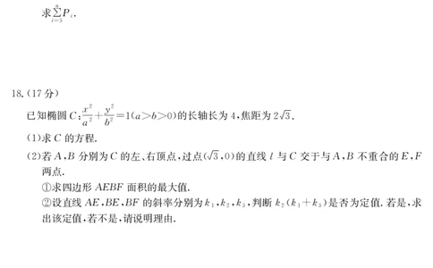 云南省曲靖市2024-2025届高二下学期阶段性诊断考试数学_2025年7月_250704云南省2024-2025届（下学期）高二年级阶段性诊断考试（金太阳25-557B）（全科）