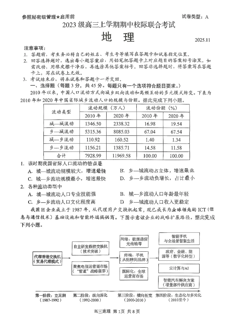日照地理试题_2025年12月_251202山东省日照市2026届校际联考高三上学期期中考试（全科）_试卷
