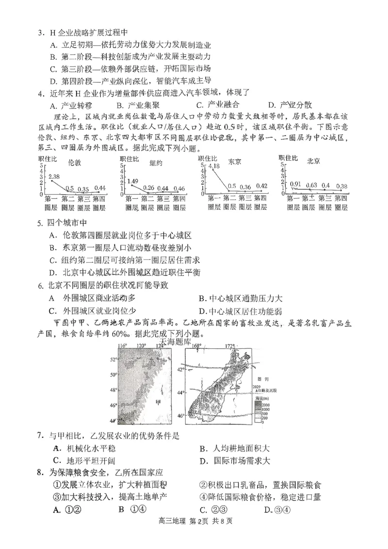日照地理试题_2025年12月_251202山东省日照市2026届校际联考高三上学期期中考试（全科）_试卷