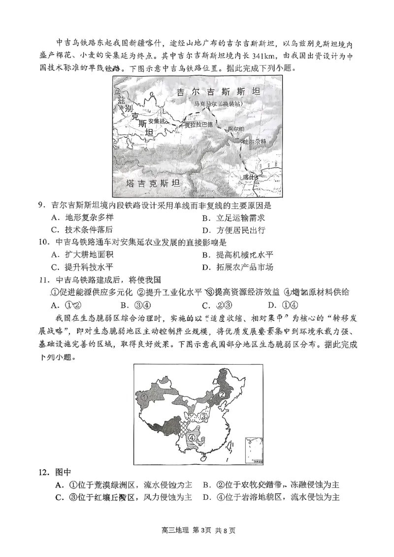 日照地理试题_2025年12月_251202山东省日照市2026届校际联考高三上学期期中考试（全科）_试卷