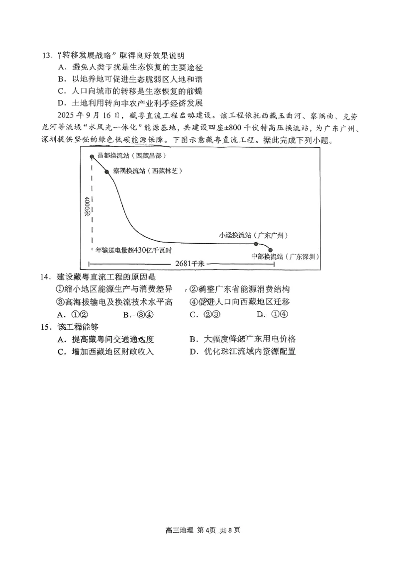 日照地理试题_2025年12月_251202山东省日照市2026届校际联考高三上学期期中考试（全科）_试卷