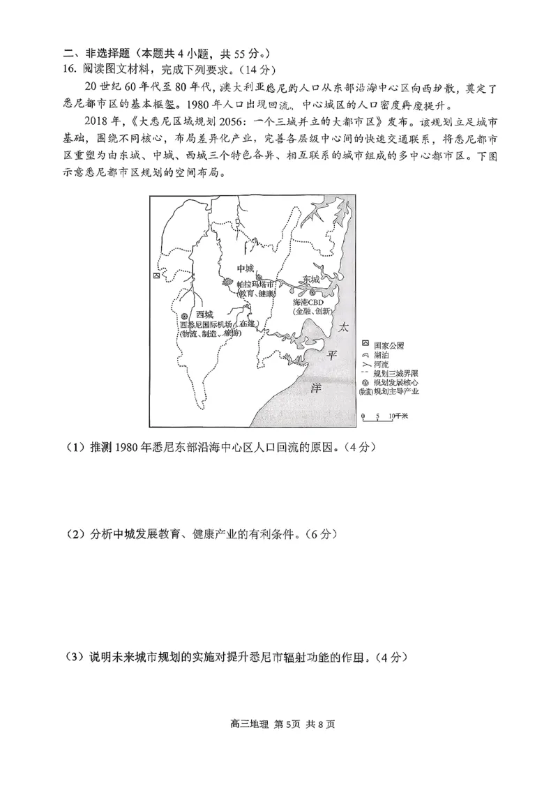 日照地理试题_2025年12月_251202山东省日照市2026届校际联考高三上学期期中考试（全科）_试卷
