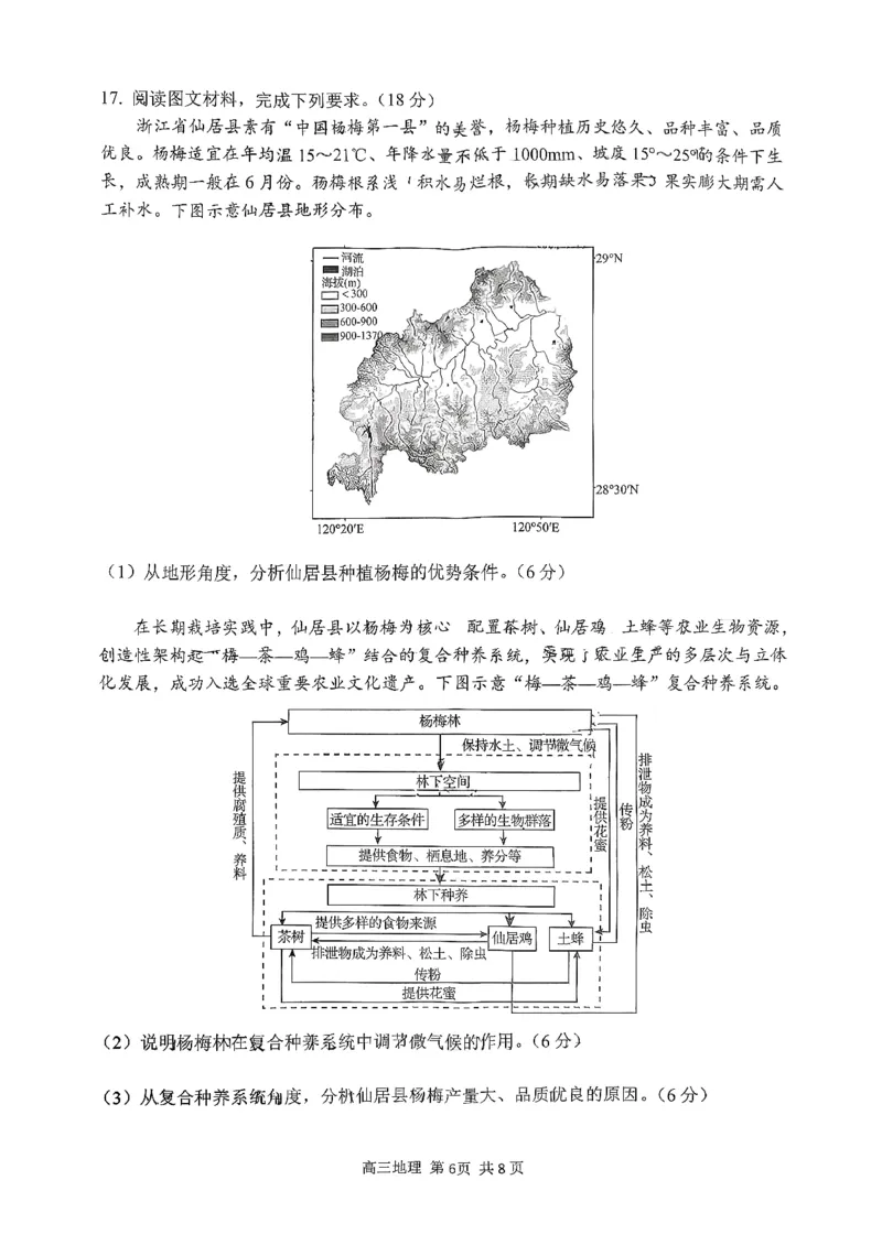 日照地理试题_2025年12月_251202山东省日照市2026届校际联考高三上学期期中考试（全科）_试卷