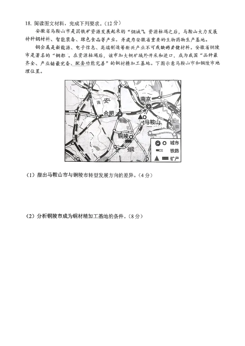 日照地理试题_2025年12月_251202山东省日照市2026届校际联考高三上学期期中考试（全科）_试卷