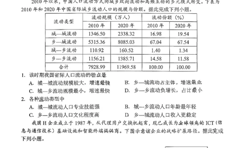 日照地理试题_2025年12月_251202山东省日照市2026届校际联考高三上学期期中考试（全科）_试卷