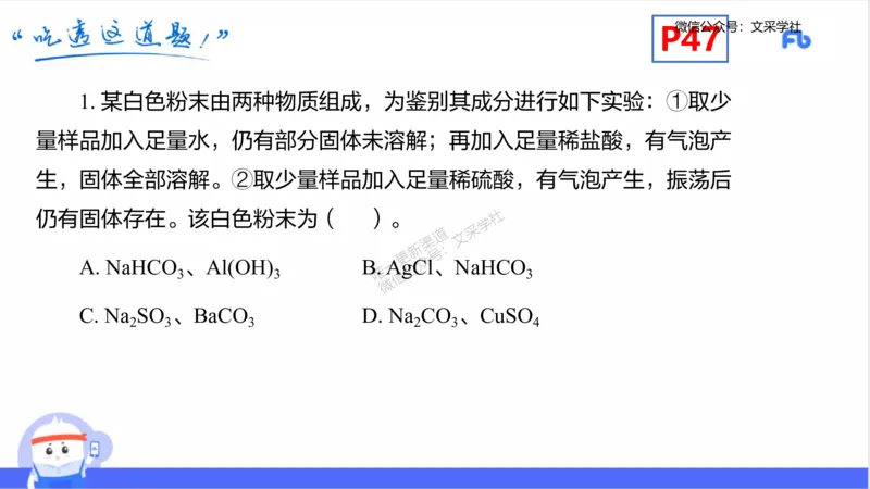 理论精讲06-元素化合物2-岳筱涵_4-教培资料-26年最新资料-同步更新_初中高中教资_03科三专项（进去保存报考的学科即可）_01科目三FB网课、三色速记手册、知识点导图等推荐