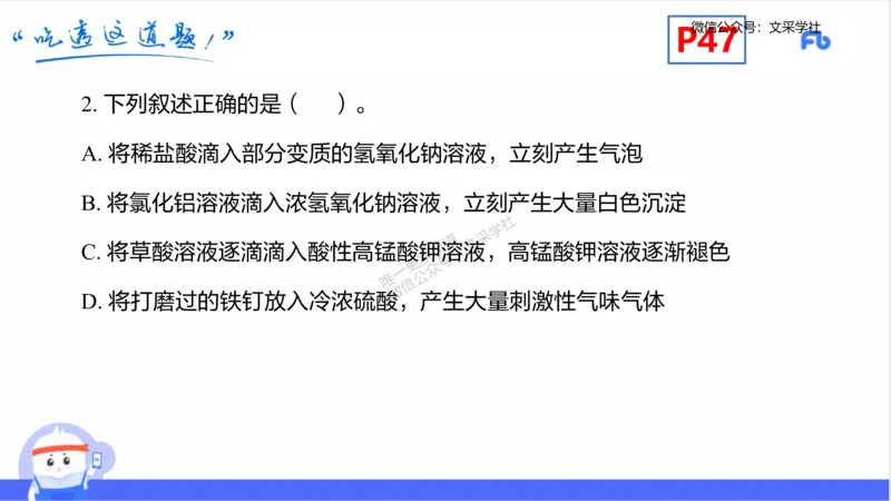 理论精讲06-元素化合物2-岳筱涵_4-教培资料-26年最新资料-同步更新_初中高中教资_03科三专项（进去保存报考的学科即可）_01科目三FB网课、三色速记手册、知识点导图等推荐