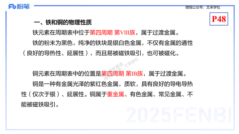理论精讲06-元素化合物2-岳筱涵_4-教培资料-26年最新资料-同步更新_初中高中教资_03科三专项（进去保存报考的学科即可）_01科目三FB网课、三色速记手册、知识点导图等推荐