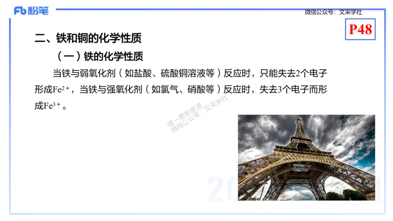 理论精讲06-元素化合物2-岳筱涵_4-教培资料-26年最新资料-同步更新_初中高中教资_03科三专项（进去保存报考的学科即可）_01科目三FB网课、三色速记手册、知识点导图等推荐
