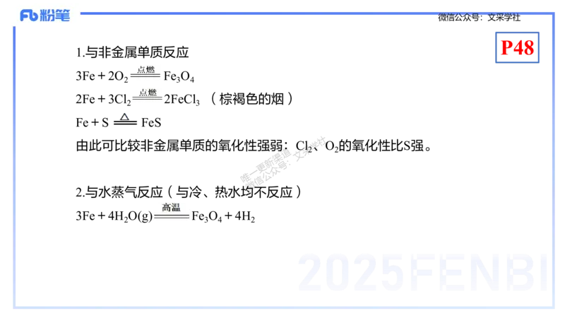 理论精讲06-元素化合物2-岳筱涵_4-教培资料-26年最新资料-同步更新_初中高中教资_03科三专项（进去保存报考的学科即可）_01科目三FB网课、三色速记手册、知识点导图等推荐