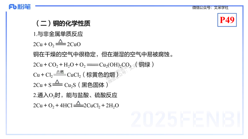 理论精讲06-元素化合物2-岳筱涵_4-教培资料-26年最新资料-同步更新_初中高中教资_03科三专项（进去保存报考的学科即可）_01科目三FB网课、三色速记手册、知识点导图等推荐