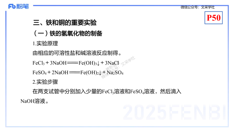 理论精讲06-元素化合物2-岳筱涵_4-教培资料-26年最新资料-同步更新_初中高中教资_03科三专项（进去保存报考的学科即可）_01科目三FB网课、三色速记手册、知识点导图等推荐