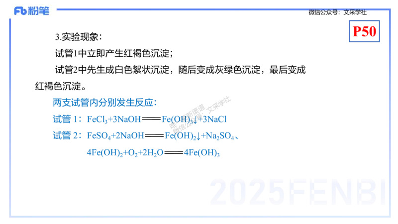 理论精讲06-元素化合物2-岳筱涵_4-教培资料-26年最新资料-同步更新_初中高中教资_03科三专项（进去保存报考的学科即可）_01科目三FB网课、三色速记手册、知识点导图等推荐